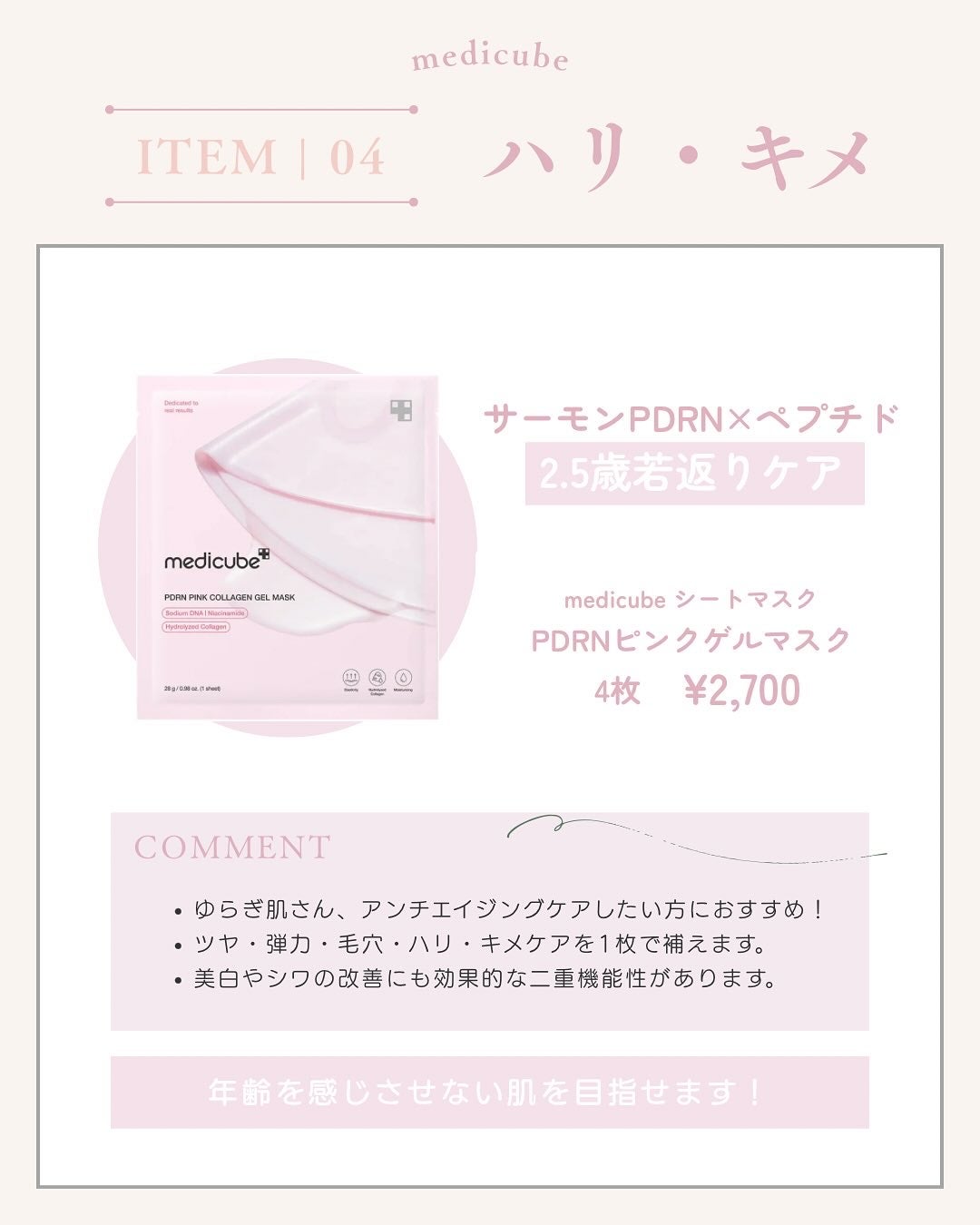 もち肌コラーゲンリフティングマスク/MEDICUBE/シートマスク・パックを使ったクチコミ(5枚目)