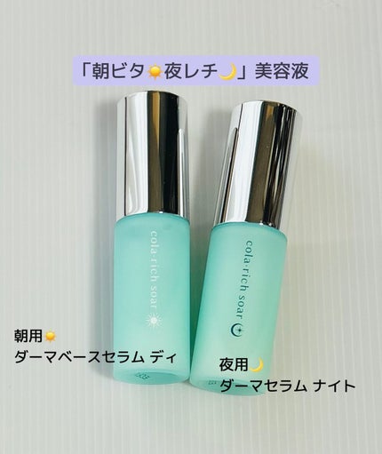 コラリッチソア ダーマベースセラム デイ/コラリッチ/美容液を使ったクチコミ(3枚目)