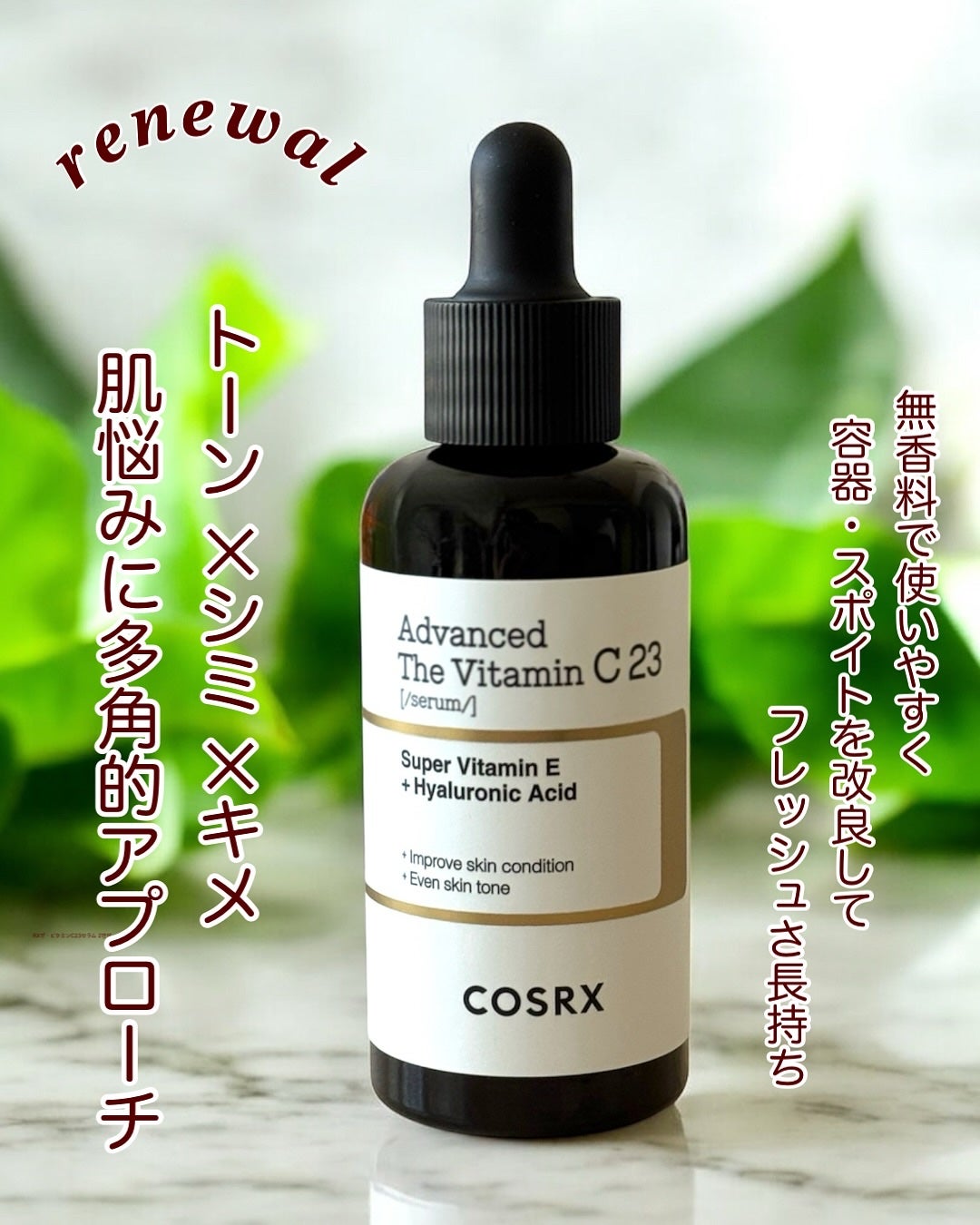 RX ザ ビタミン C23 セラム/COSRX/美容液を使ったクチコミ(3枚目)