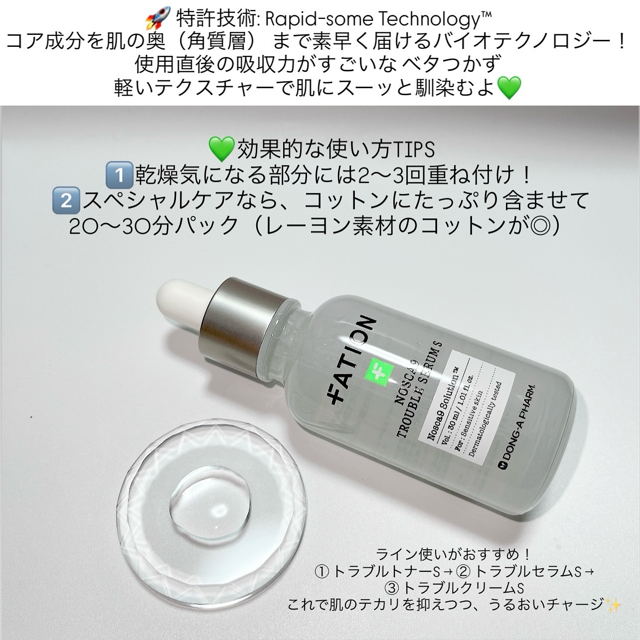 ノスカナイントラブルセラムS/FATION/美容液を使ったクチコミ（2枚目）