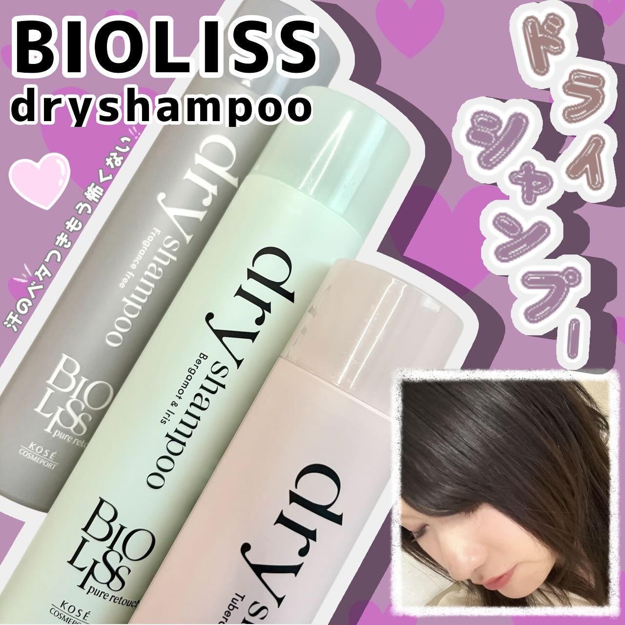 SS ビオリス ピュアレタッチ ドライシャンプー (チュベローズ&ジャスミンの香り)/SSビオリス/ドライシャンプーを使ったクチコミ(1枚目)