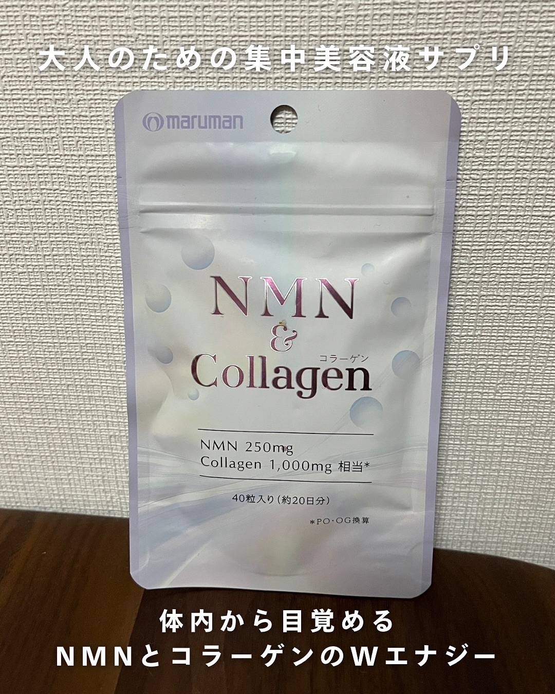 NMN/フラセラ/美容サプリメントを使ったクチコミ（1枚目）