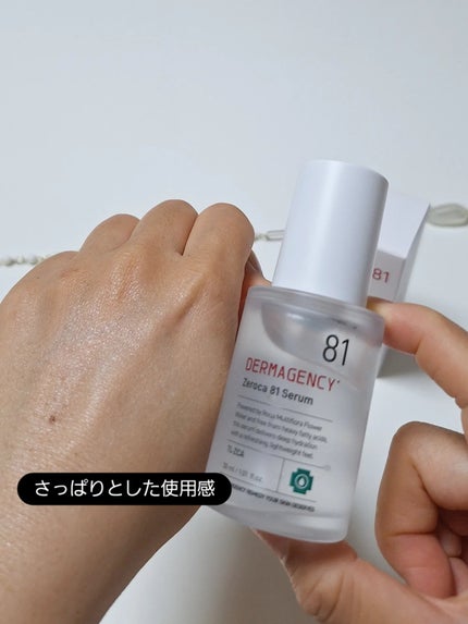 ダーマジェンシー ゼロカ81 セラム/DERMAGENCY/美容液を使ったクチコミ(5枚目)