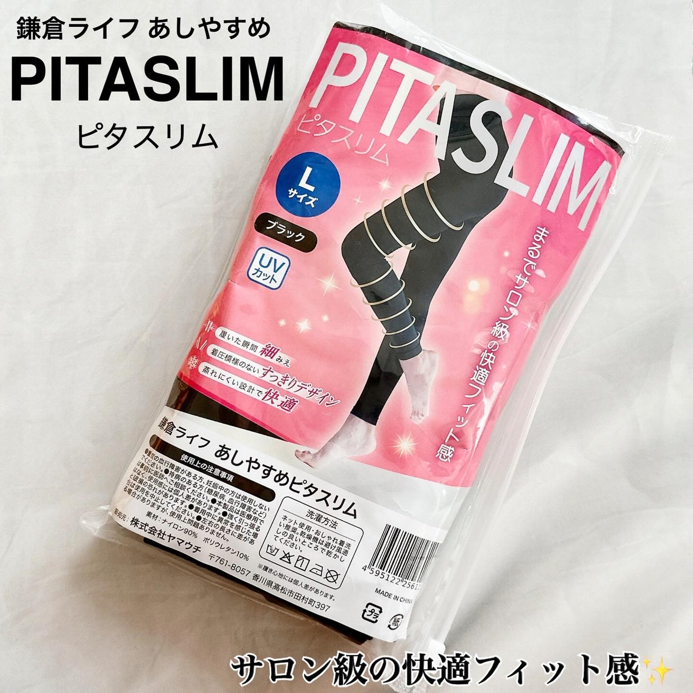 あしやすめピタスリム/鎌倉ライフ/レッグ・フットケアを使ったクチコミ(1枚目)