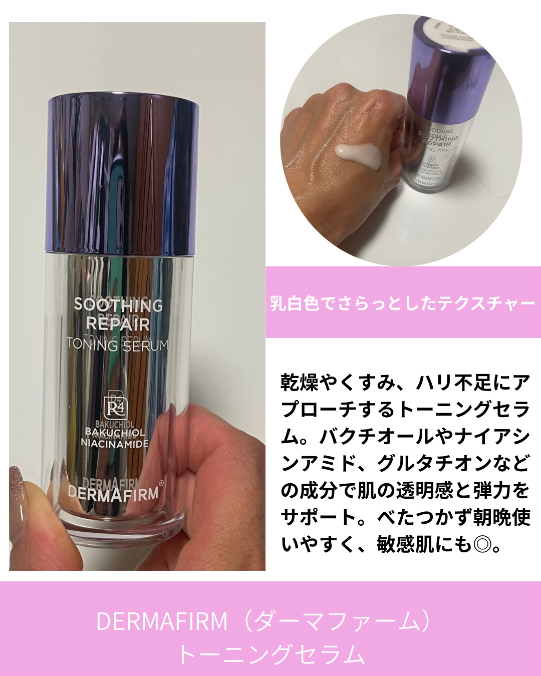 SOOTHING REPAIR TONING SERUM R4/ダーマファーム/美容液を使ったクチコミ（2枚目）
