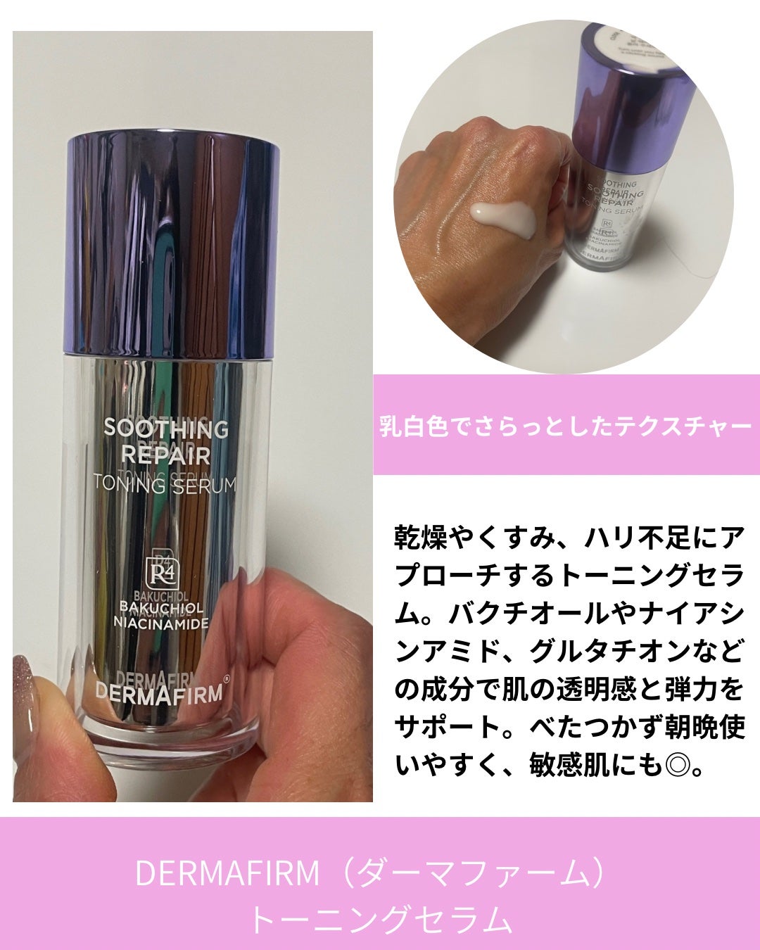 SOOTHING REPAIR TONING SERUM R4/ダーマファーム/美容液を使ったクチコミ(2枚目)