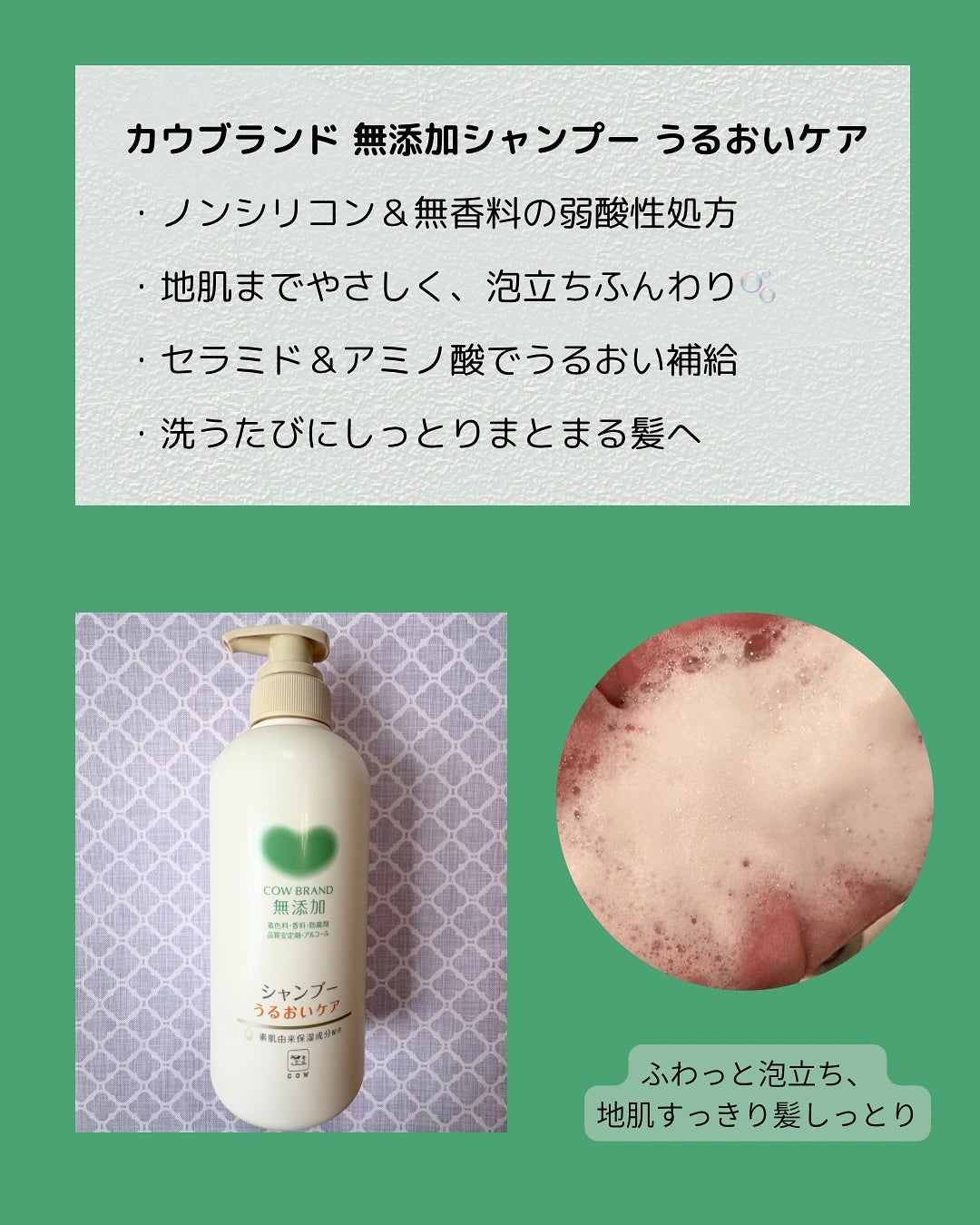 シャンプー/トリートメント <うるおいケア>/カウブランド無添加/市販シャンプーを使ったクチコミ(2枚目)