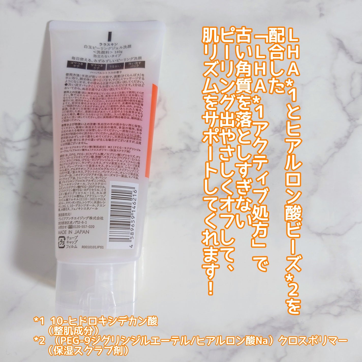 白玉ピーリングジェル洗顔/Lalaskin/その他洗顔料を使ったクチコミ(2枚目)