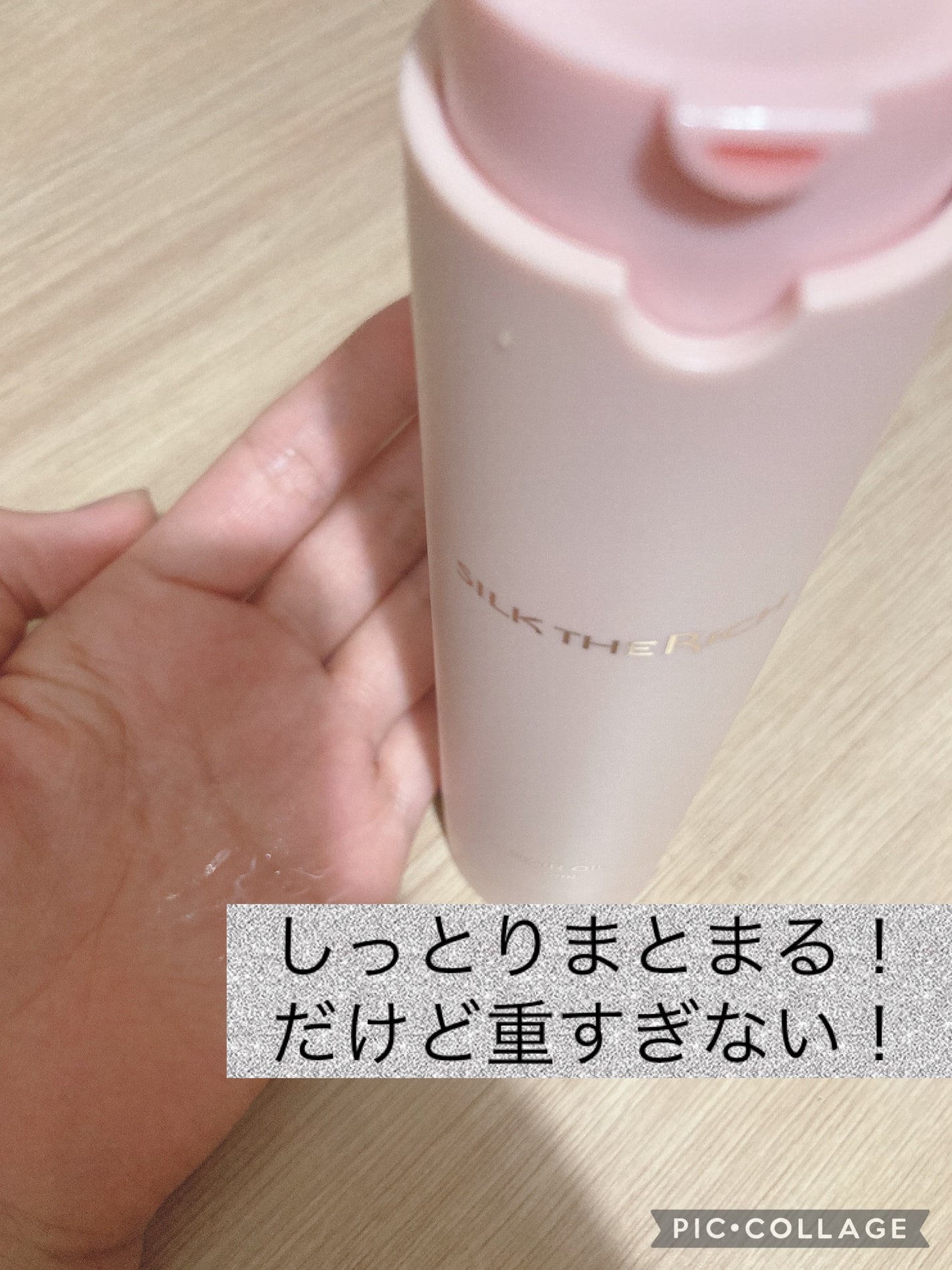 SILK THE RICH ヘアオイルURB/SILK THE RICH/ヘアオイルを使ったクチコミ(3枚目)