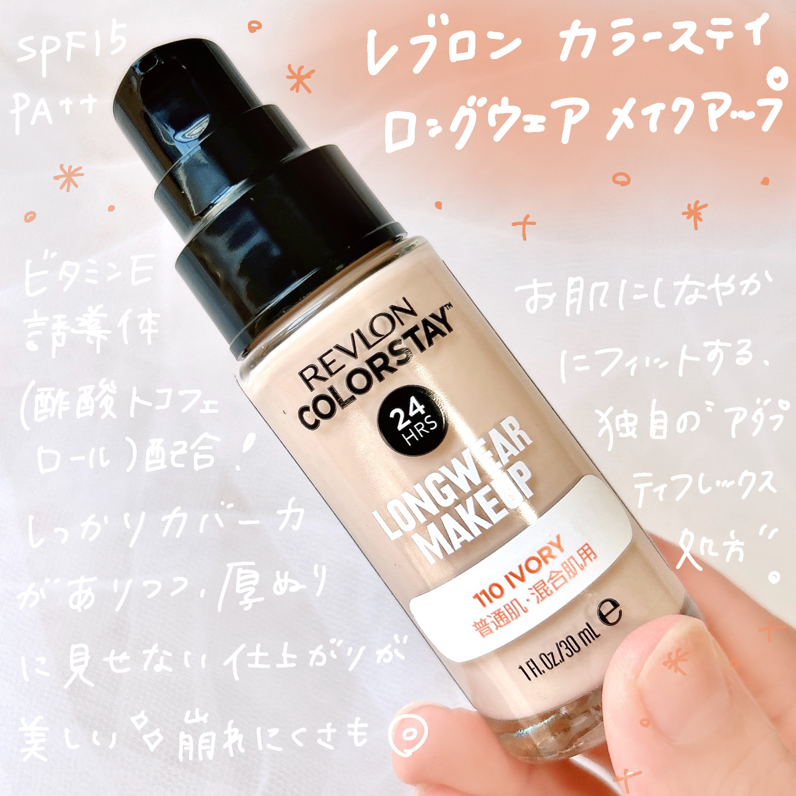 カラーステイ ロングウェア メイクアップ/REVLON/リキッドファンデーションを使ったクチコミ（2枚目）