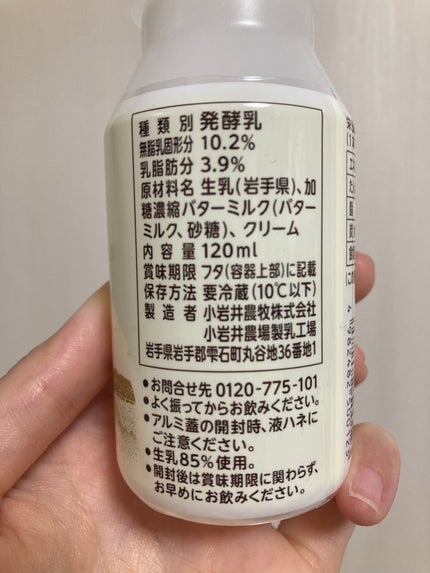 嘘が苦手なくま on LIPS 「初めて見かけた小岩井農場の飲むヨーグルト!これ美味しかったです..」(2枚目)