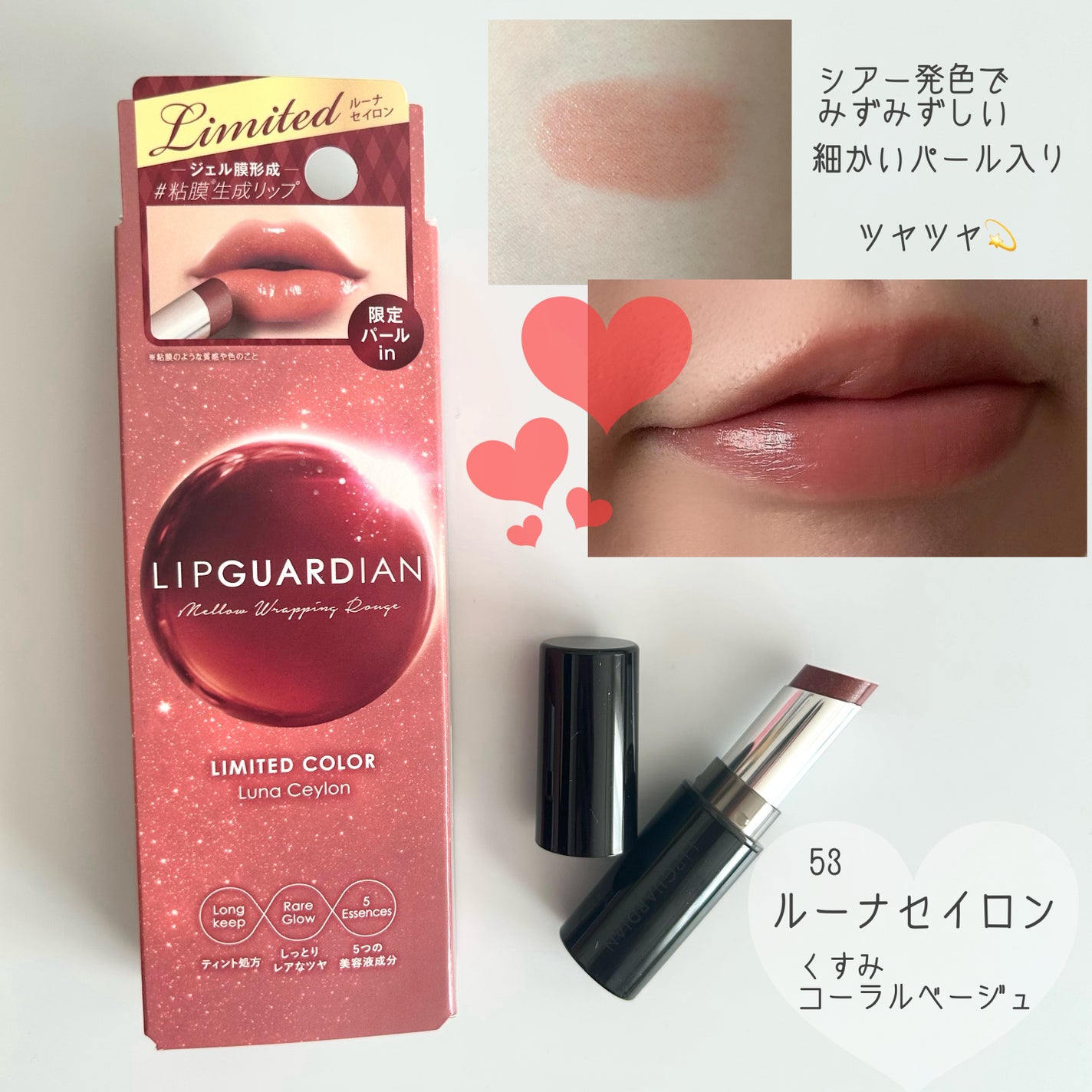 メロウラッピングルージュ/LIPGUARDIAN/口紅を使ったクチコミ(2枚目)