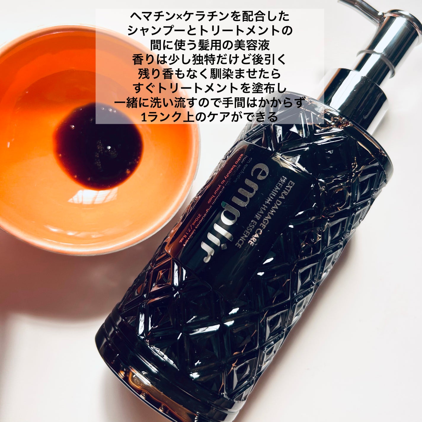 プレミアム ヘアエッセンス/emplir/ヘアマスク・ヘアパックを使ったクチコミ(2枚目)