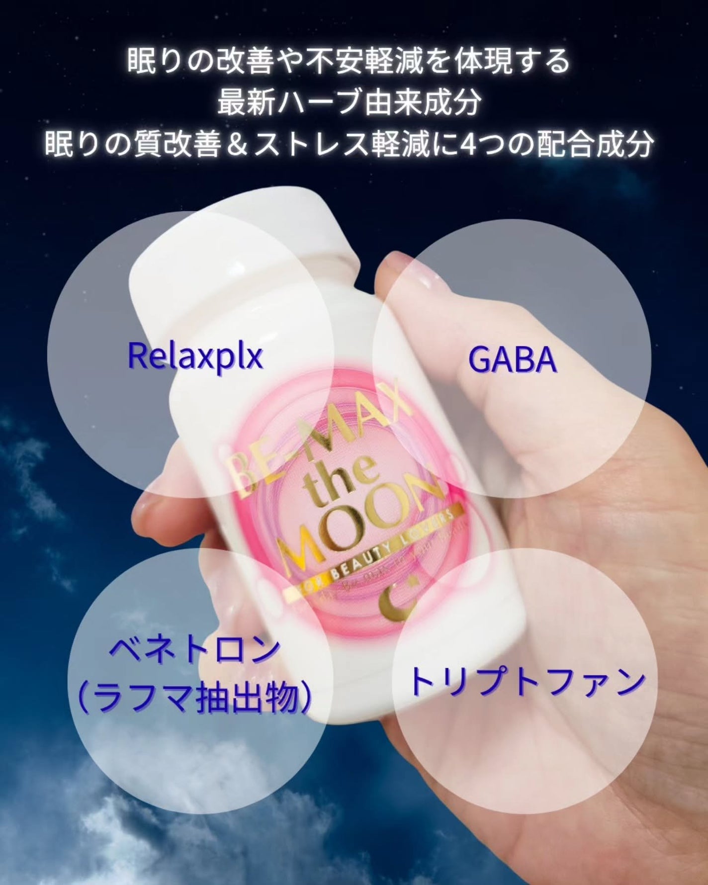 Be Max the Moon/BE-MAX/健康サプリメントを使ったクチコミ(2枚目)