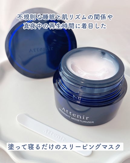 アテニア ミッドナイトモイスチャライザー/アテニア/フェイスクリームを使ったクチコミ(2枚目)