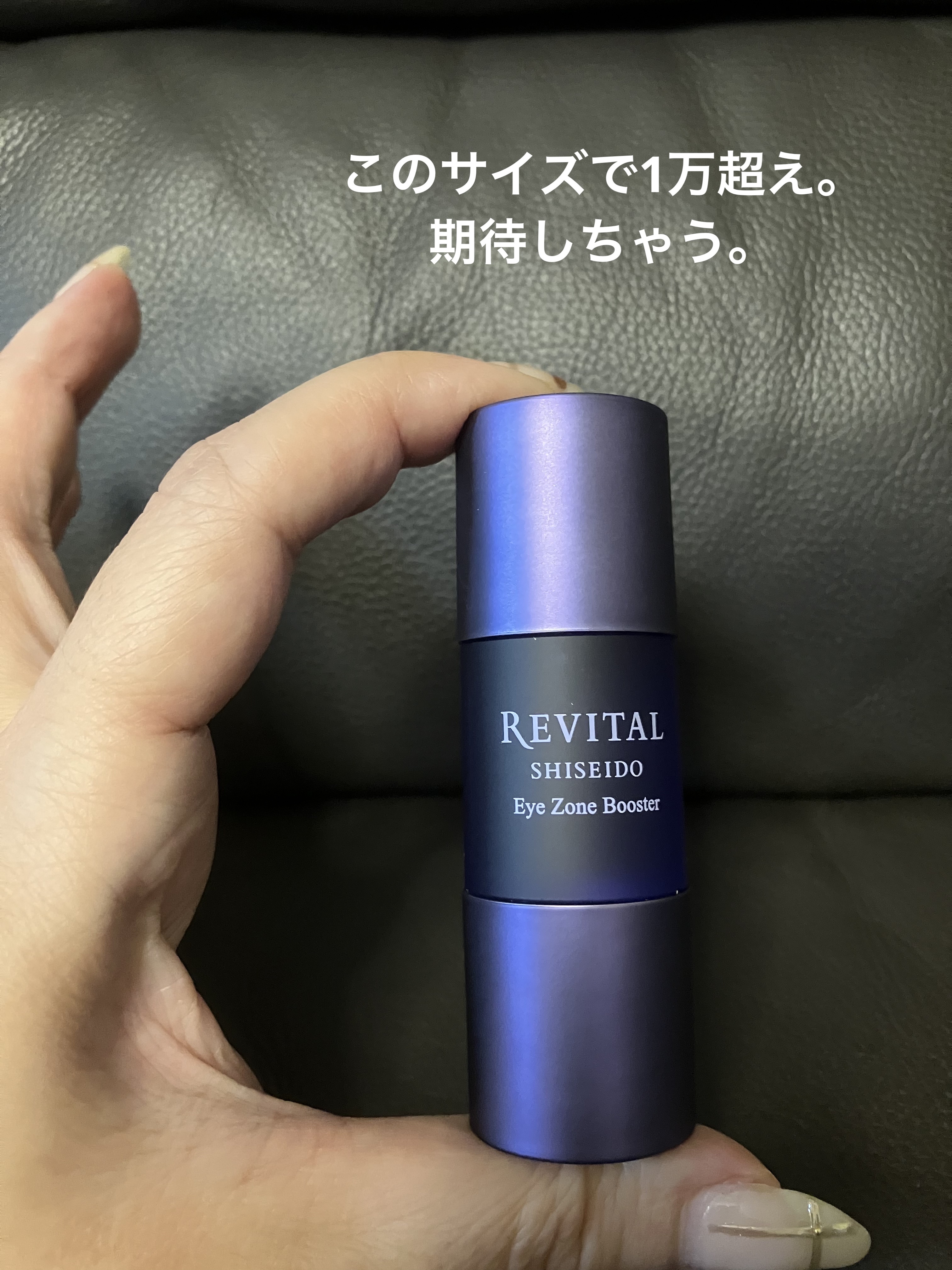 アイゾーンブースター/リバイタル/アイケア・アイクリームを使ったクチコミ（3枚目）