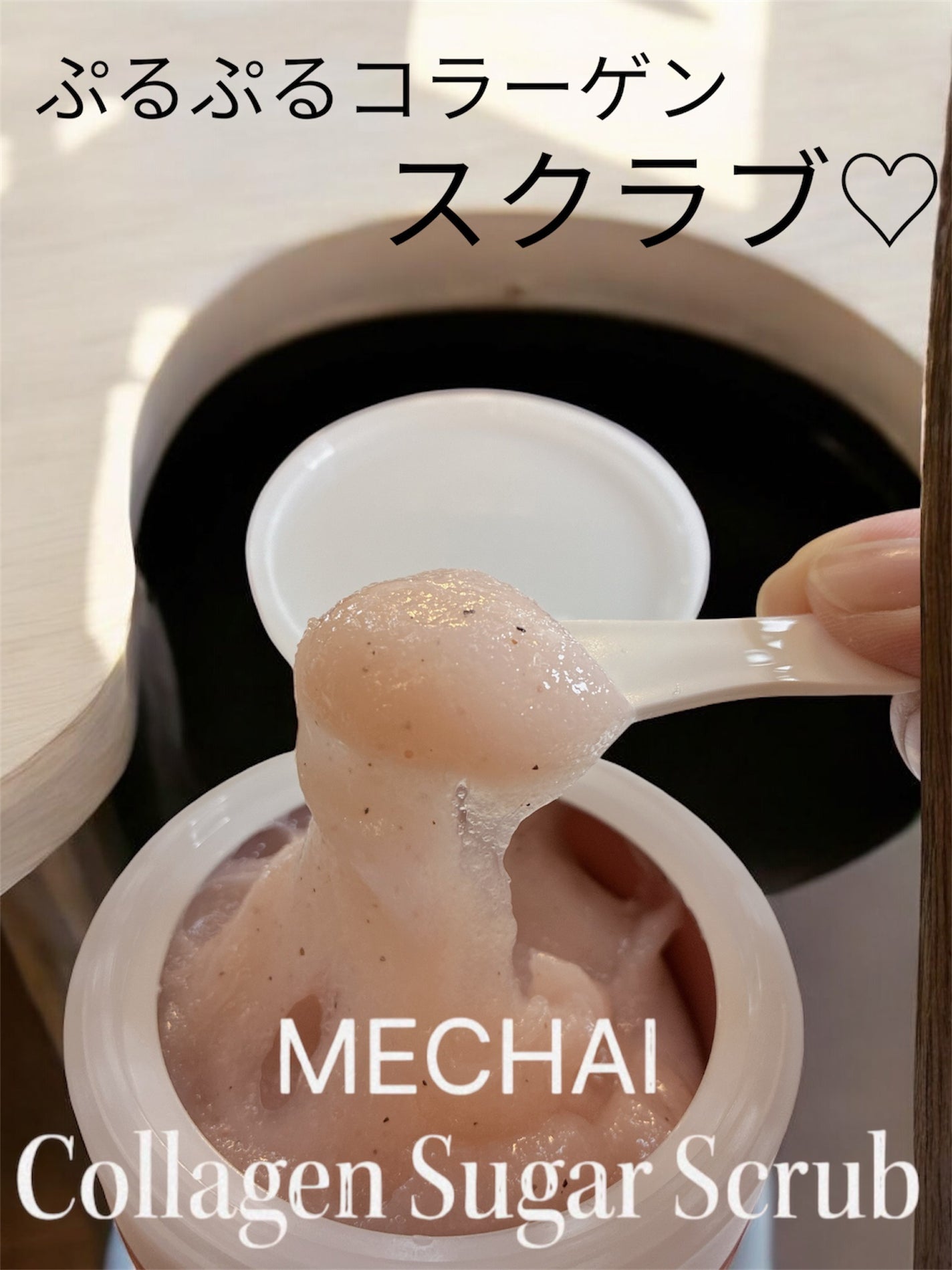 ミチャイコラーゲンスクラブ/MECHAI/ボディスクラブを使ったクチコミ(1枚目)