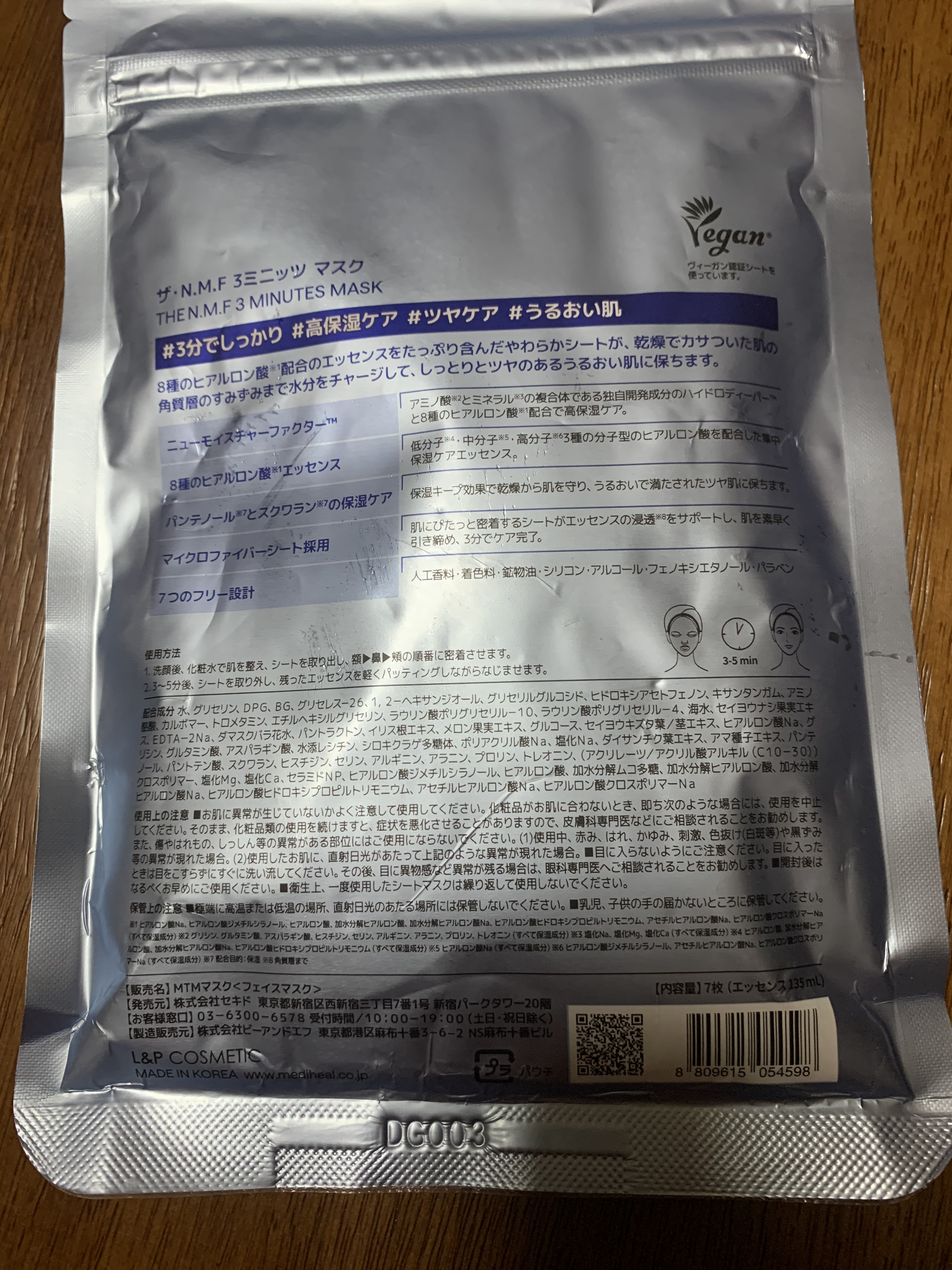 THE N.M.F 3ミニッツマスク/MEDIHEAL/シートマスク・パックを使ったクチコミ（2枚目）