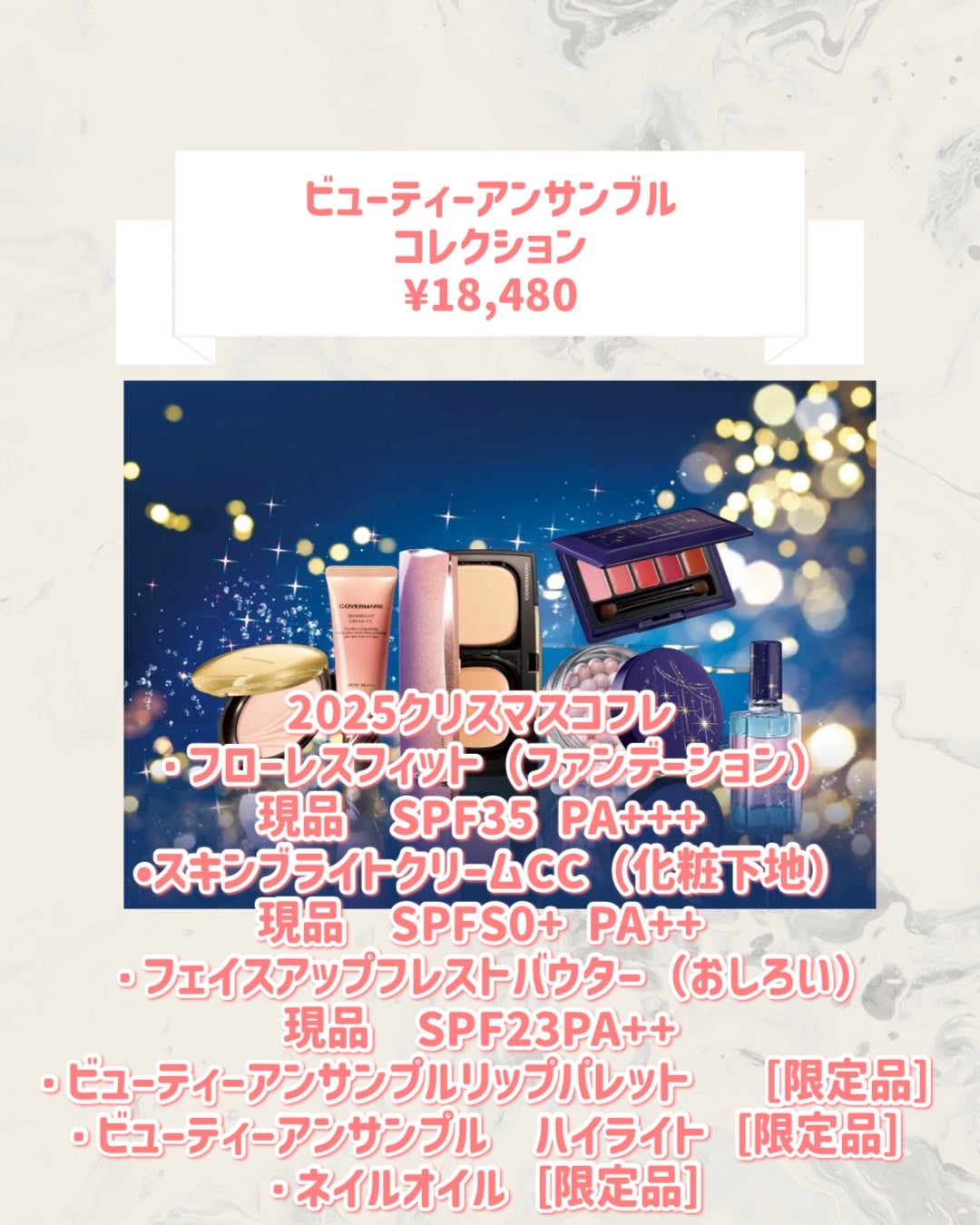 ビューティーアンサンブル コレクション/COVERMARK/メイクアップキットを使ったクチコミ(2枚目)