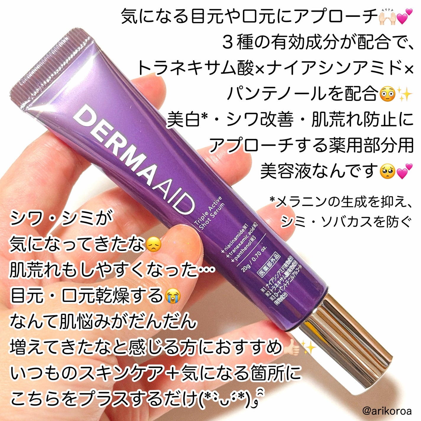 トリプルアクティブショットセラム/pdc/美容液を使ったクチコミ(2枚目)