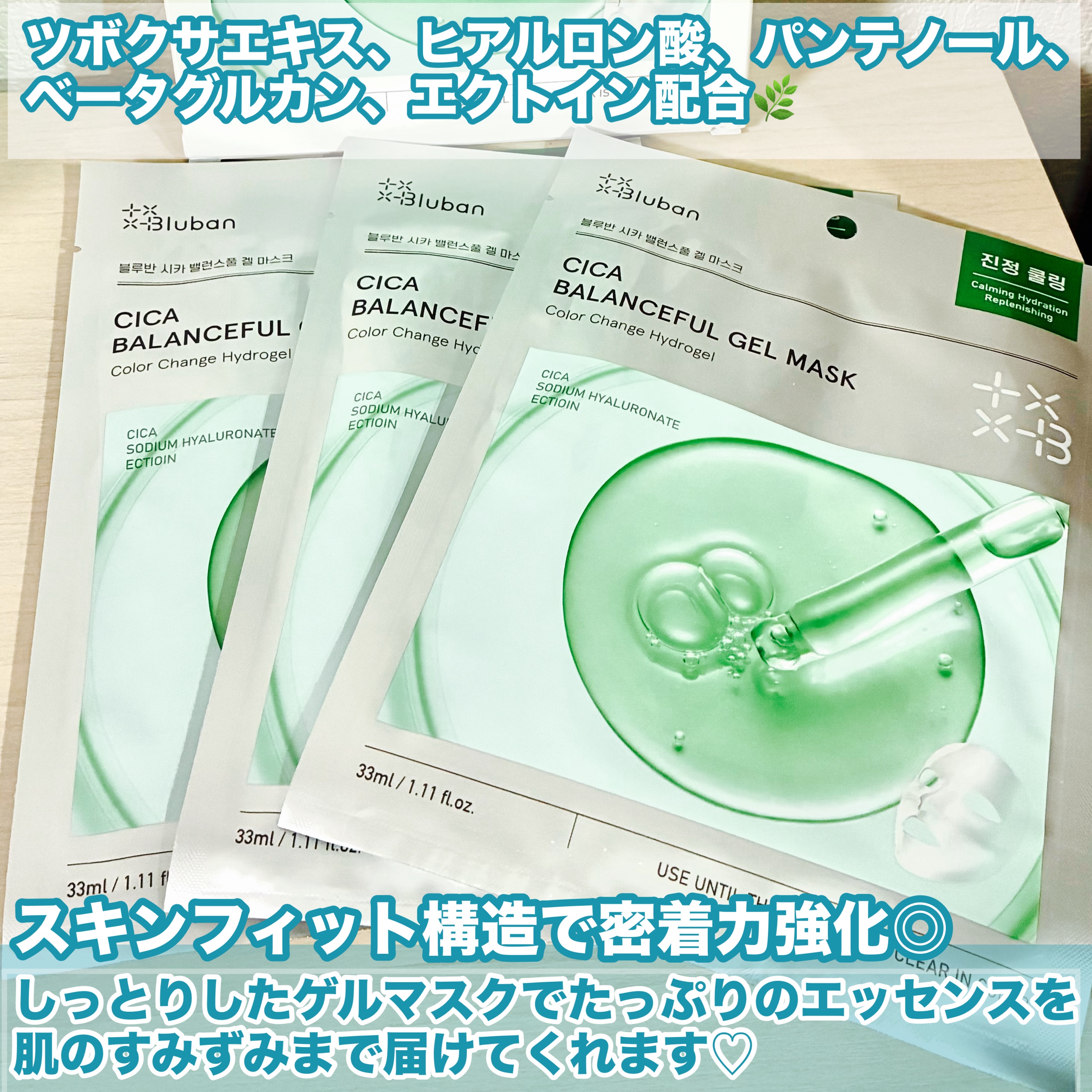 シカ バランスフルゲルマスク/Bluban/シートマスク・パックを使ったクチコミ（3枚目）