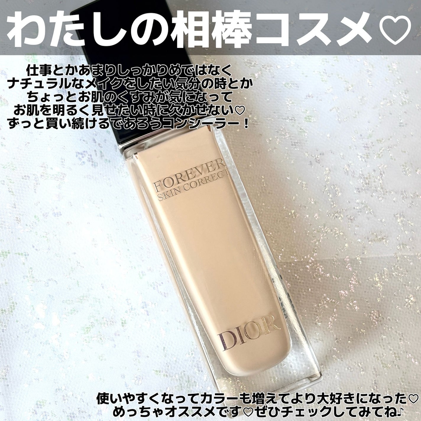 ディオールスキン フォーエヴァー スキン コレクト コンシーラー/Dior/リキッドコンシーラーを使ったクチコミ(5枚目)