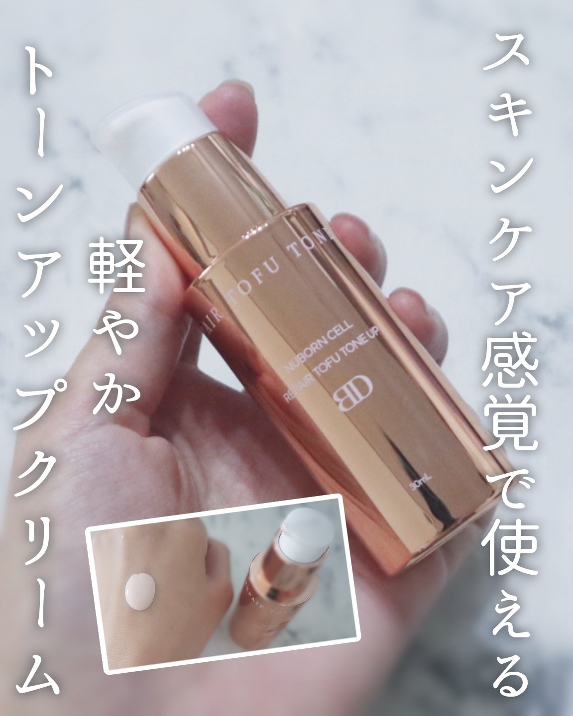 ∴∵∴ ୨୧ ∴∵∴ ୨୧ ∴∵∴ ୨୧ ∴∵∴BLANC DUBU (ブランドゥブ)　リペア豆腐トーンアップクリームを使ってみました🌷.*

まるでスキンケアの延長みたいに使えるトーンアップクリーム🤍
PDRN*やナイアシンアミド**