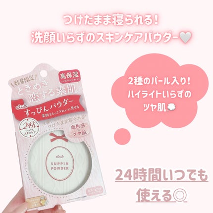 すっぴんパウダー ウォームグロウ/クラブ/プレストパウダーを使ったクチコミ(2枚目)