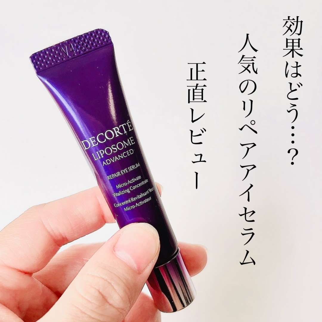 リポソーム アドバンスト　リペアアイセラム/DECORTÉ/アイケア・アイクリームを使ったクチコミ（1枚目）