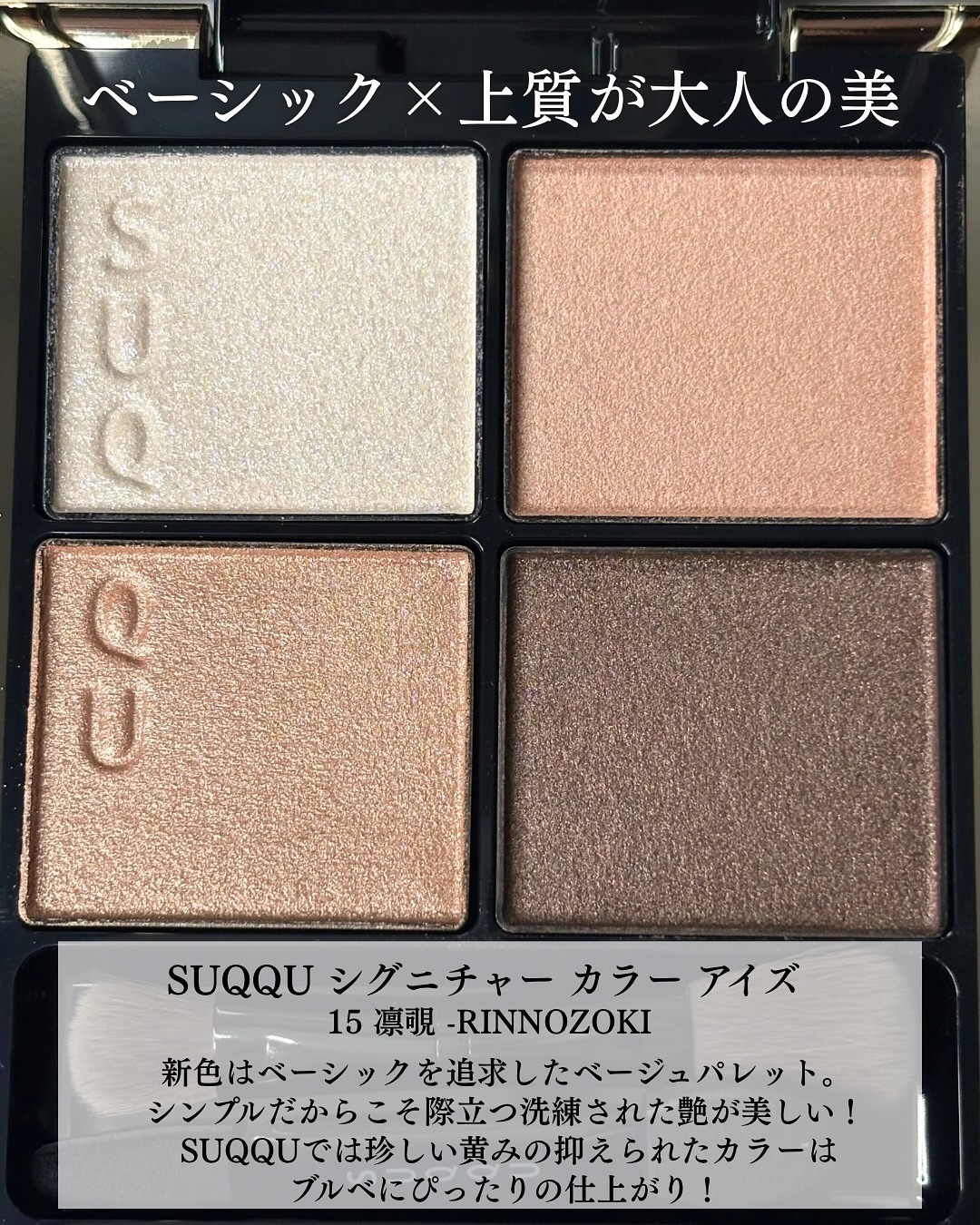 シグニチャー カラー アイズ/SUQQU/アイシャドウパレットを使ったクチコミ（2枚目）