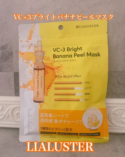 VC+3 Bright Banana Peel Mask/LIALUSTER/シートマスク・パックを使ったクチコミ(1枚目)