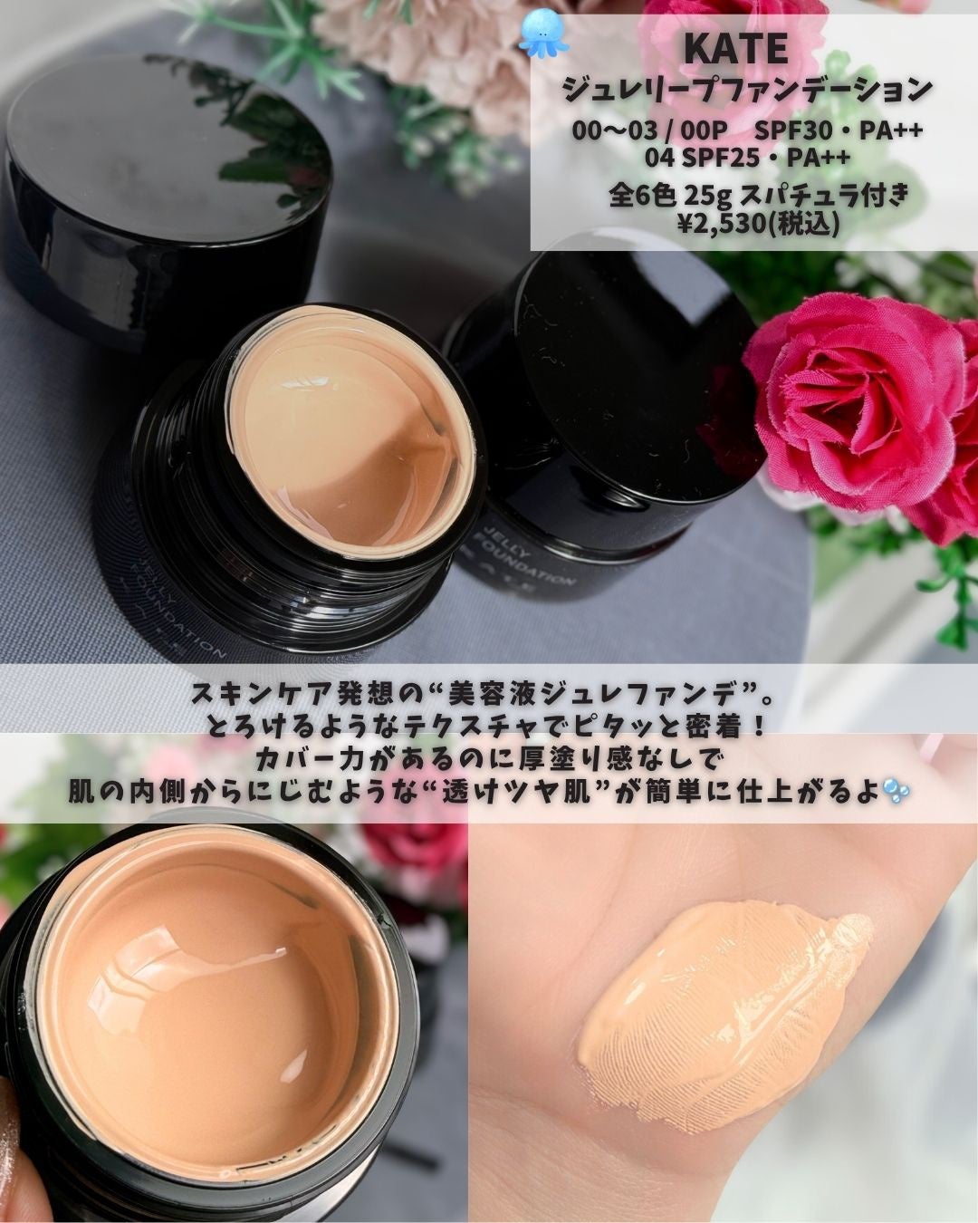 ケイト ジュレリープファンデーション/KATE/リキッドファンデーションを使ったクチコミ(4枚目)