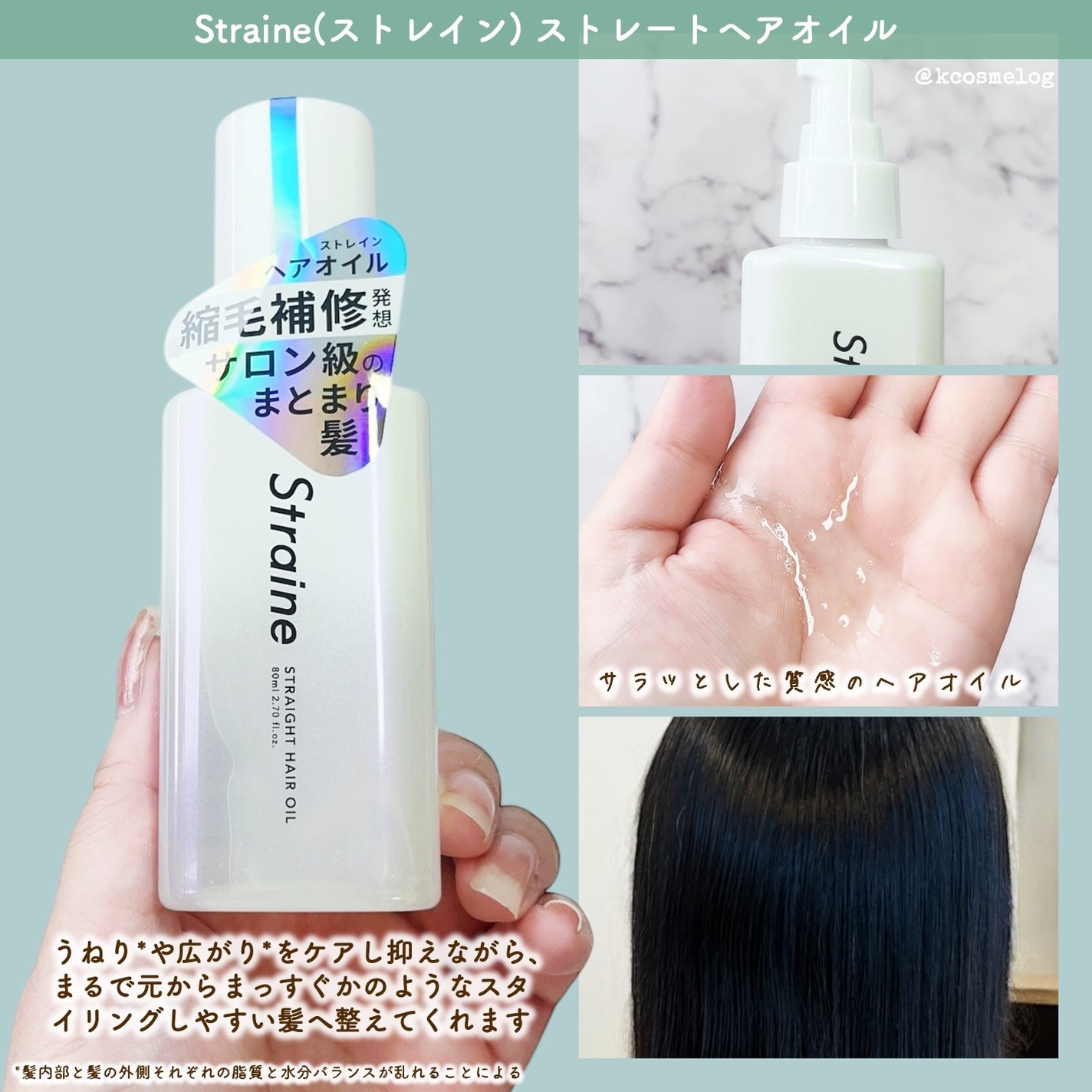 ストレートヘアオイル/Straine/ヘアオイルを使ったクチコミ(2枚目)