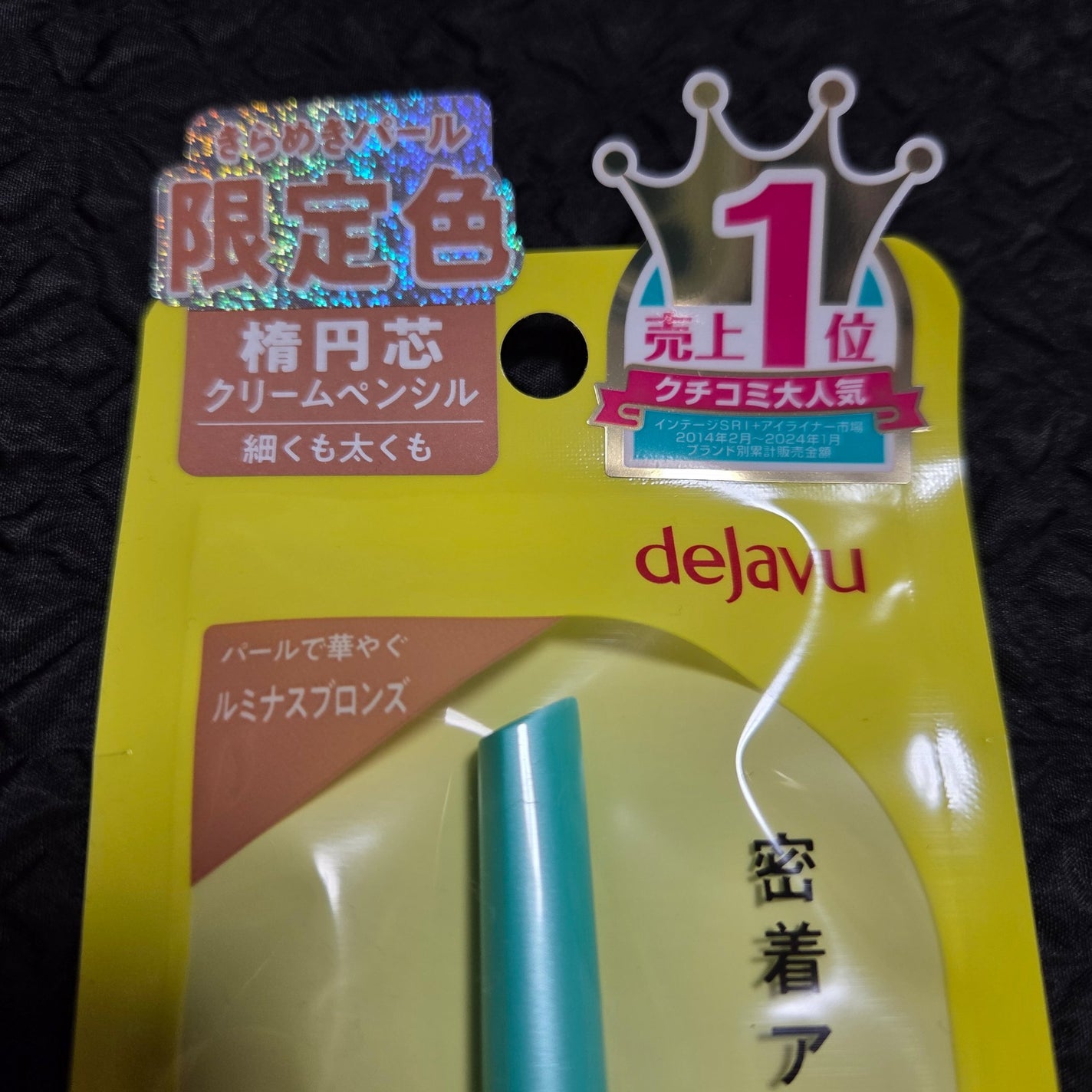 「密着アイライナー」クリームペンシル/デジャヴュ/ペンシルアイライナーを使ったクチコミ(6枚目)