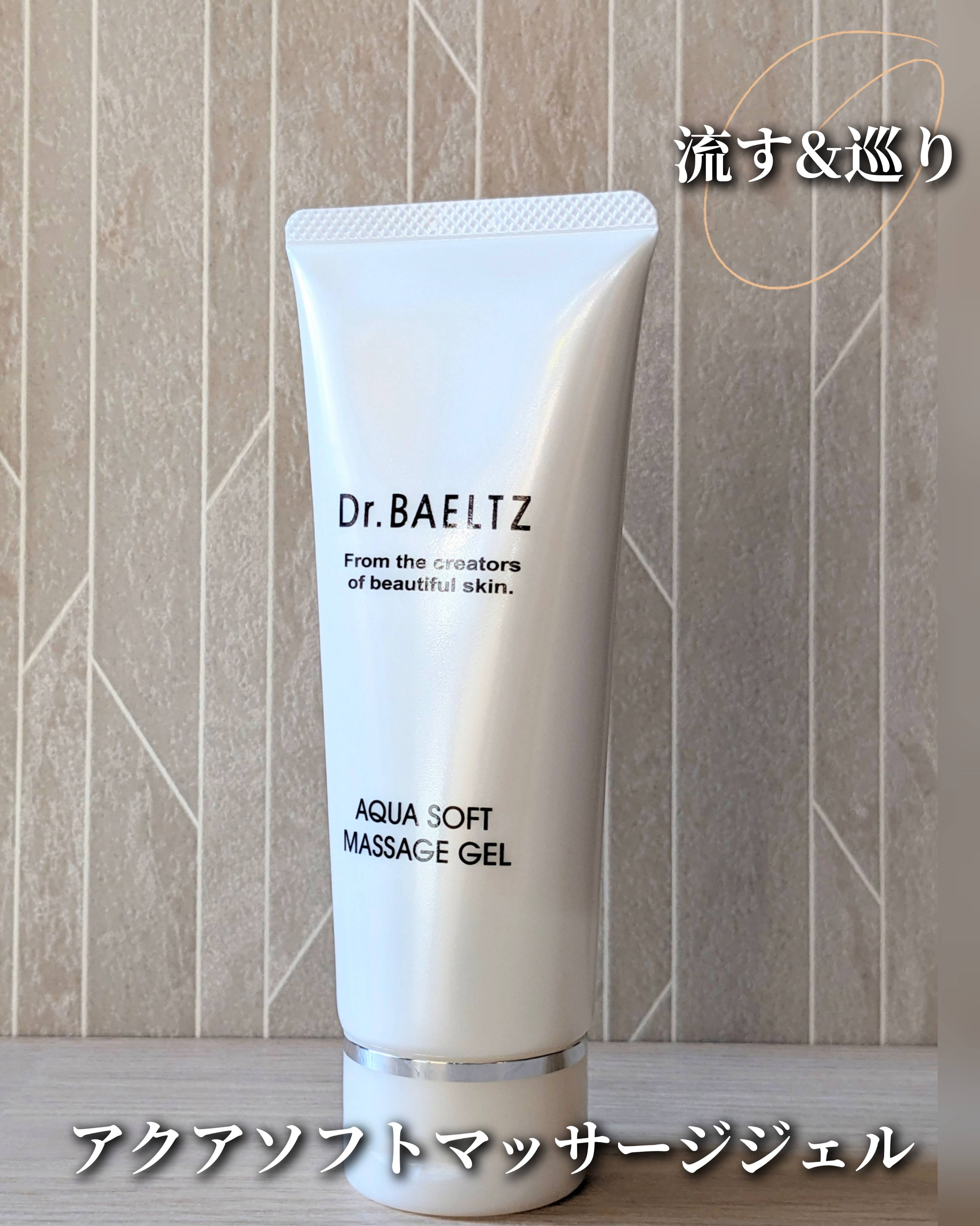 アクアソフト マッサージジェル/ドクターベルツ/マッサージクリームを使ったクチコミ（1枚目）