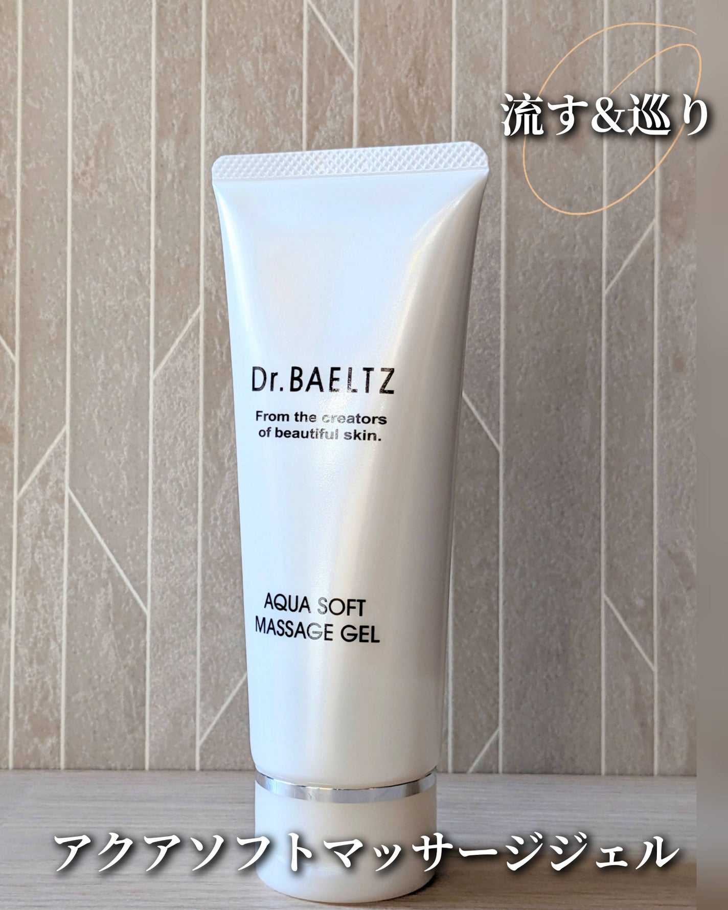 アクアソフト マッサージジェル/ドクターベルツ/マッサージクリームを使ったクチコミ(1枚目)