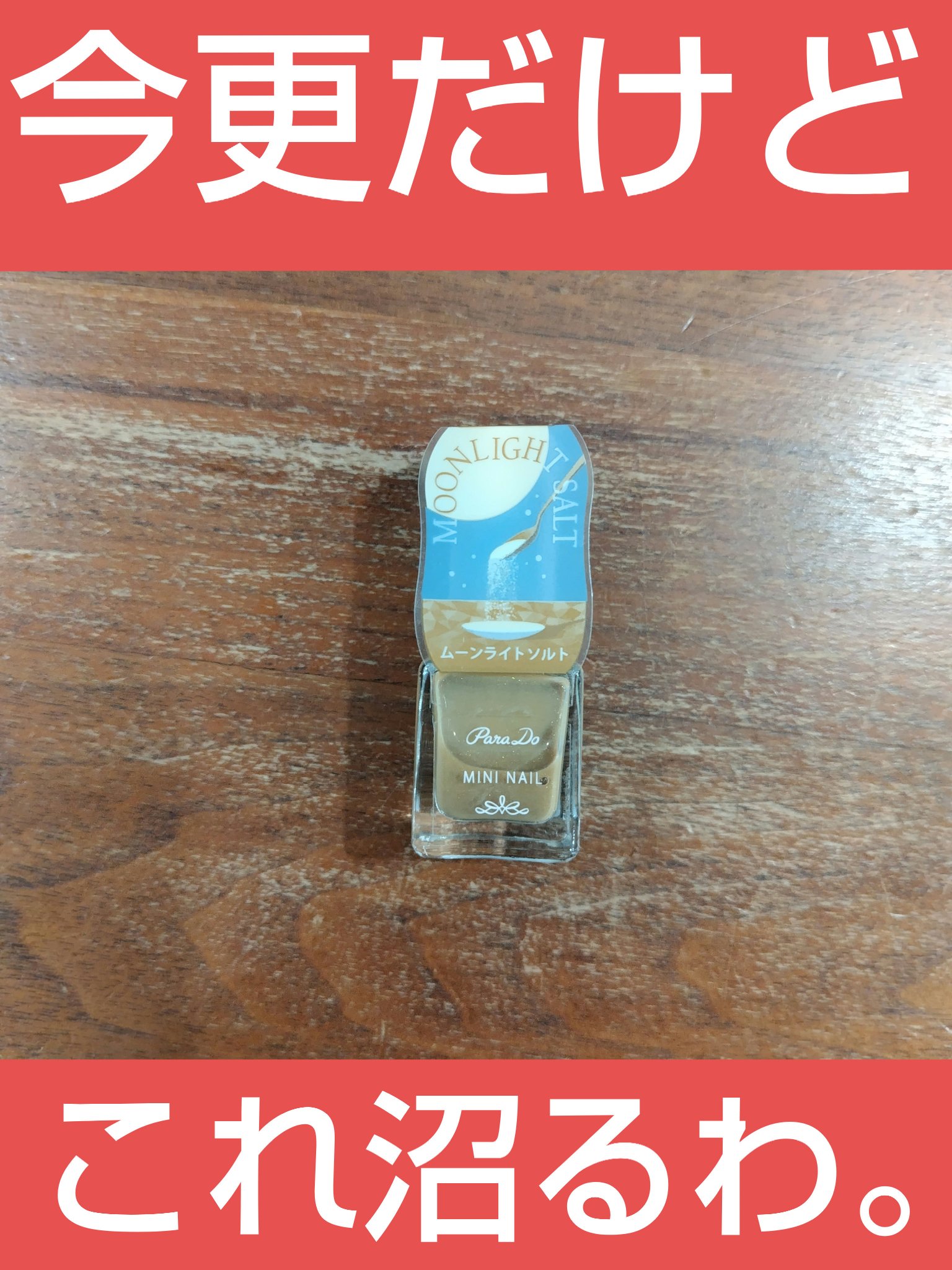 ミニネイル/パラドゥ/マニキュアを使ったクチコミ（1枚目）