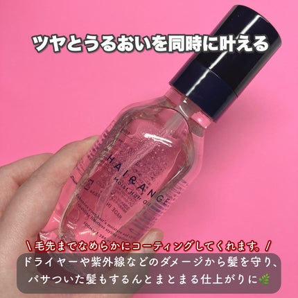 ヘアオイル/HAIRANGE/ヘアオイルを使ったクチコミ(2枚目)