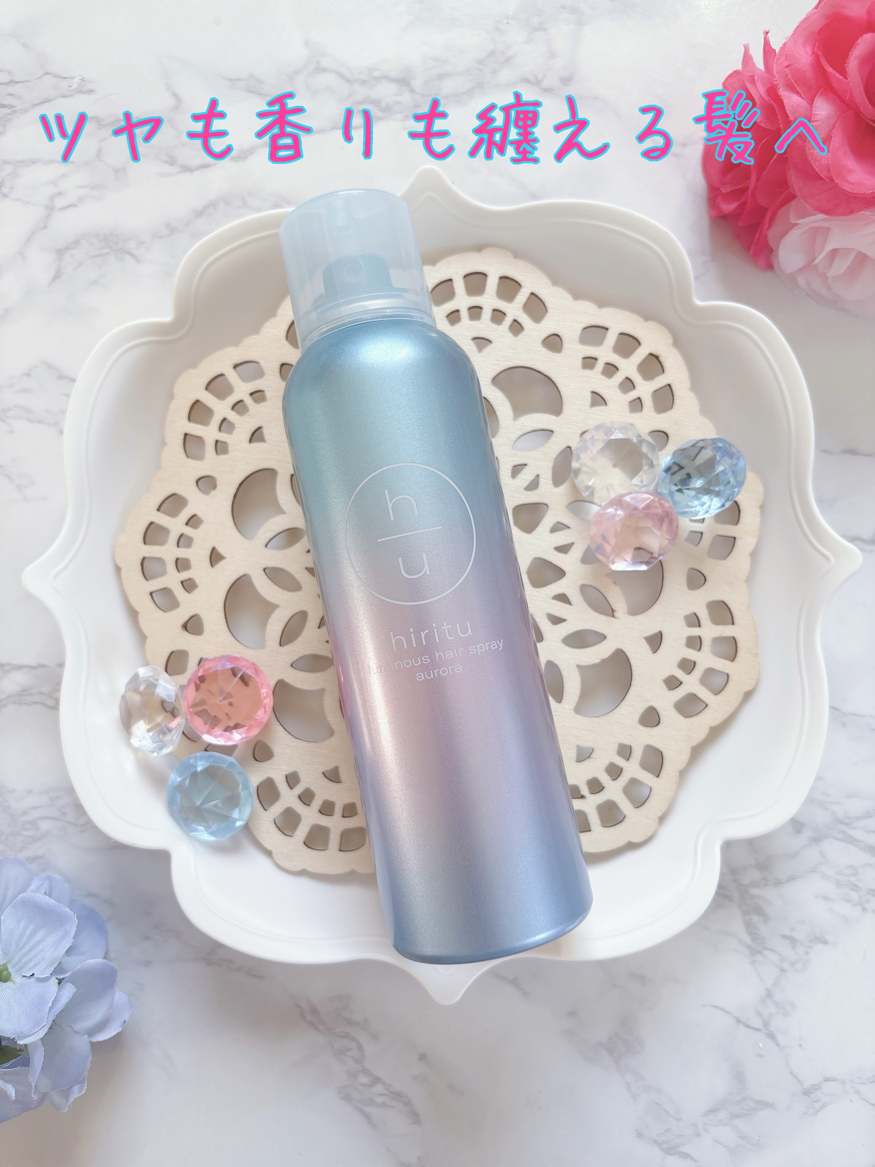  ヒリツ　ルミナスヘアスプレー/hiritu/ヘアスプレーを使ったクチコミ（1枚目）
