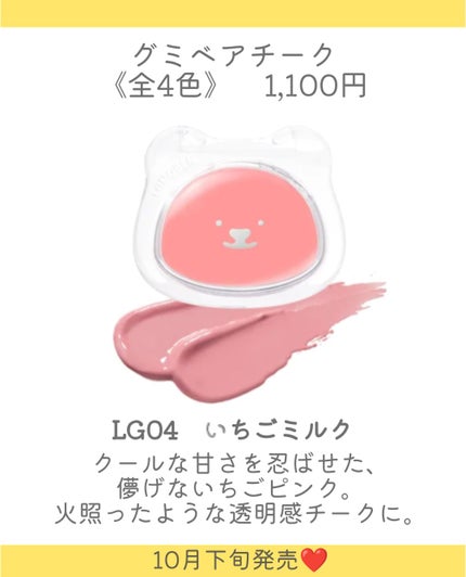 グミベアチーク/LIIMOBER/ジェル・クリームチークを使ったクチコミ(4枚目)