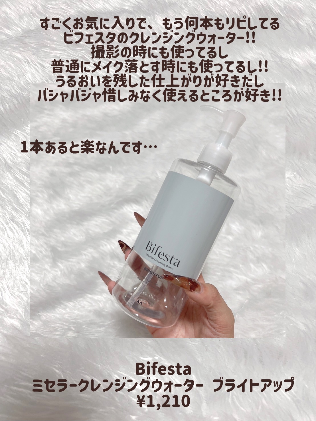 ミセラークレンジングウォーター ブライトアップ/ビフェスタ/クレンジングウォーターを使ったクチコミ（3枚目）