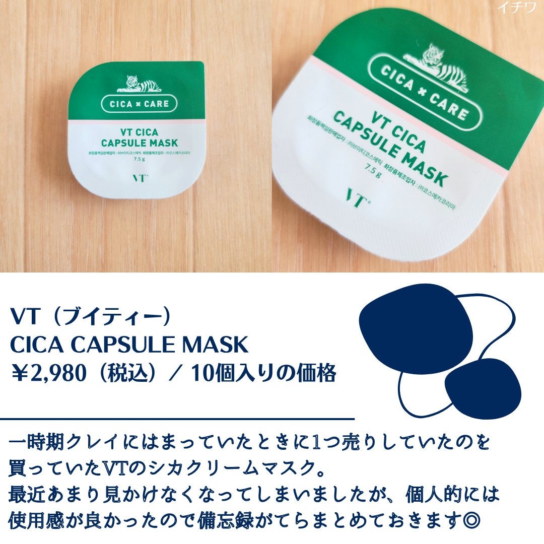 CICA カプセルマスク/VT/洗い流すパック・マスクを使ったクチコミ(2枚目)