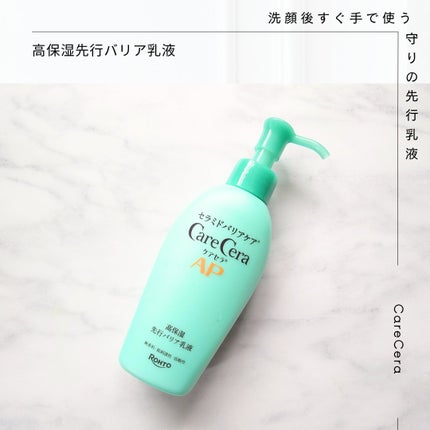 ケアセラAP 高保湿先行バリア乳液/ケアセラ/乳液を使ったクチコミ(1枚目)