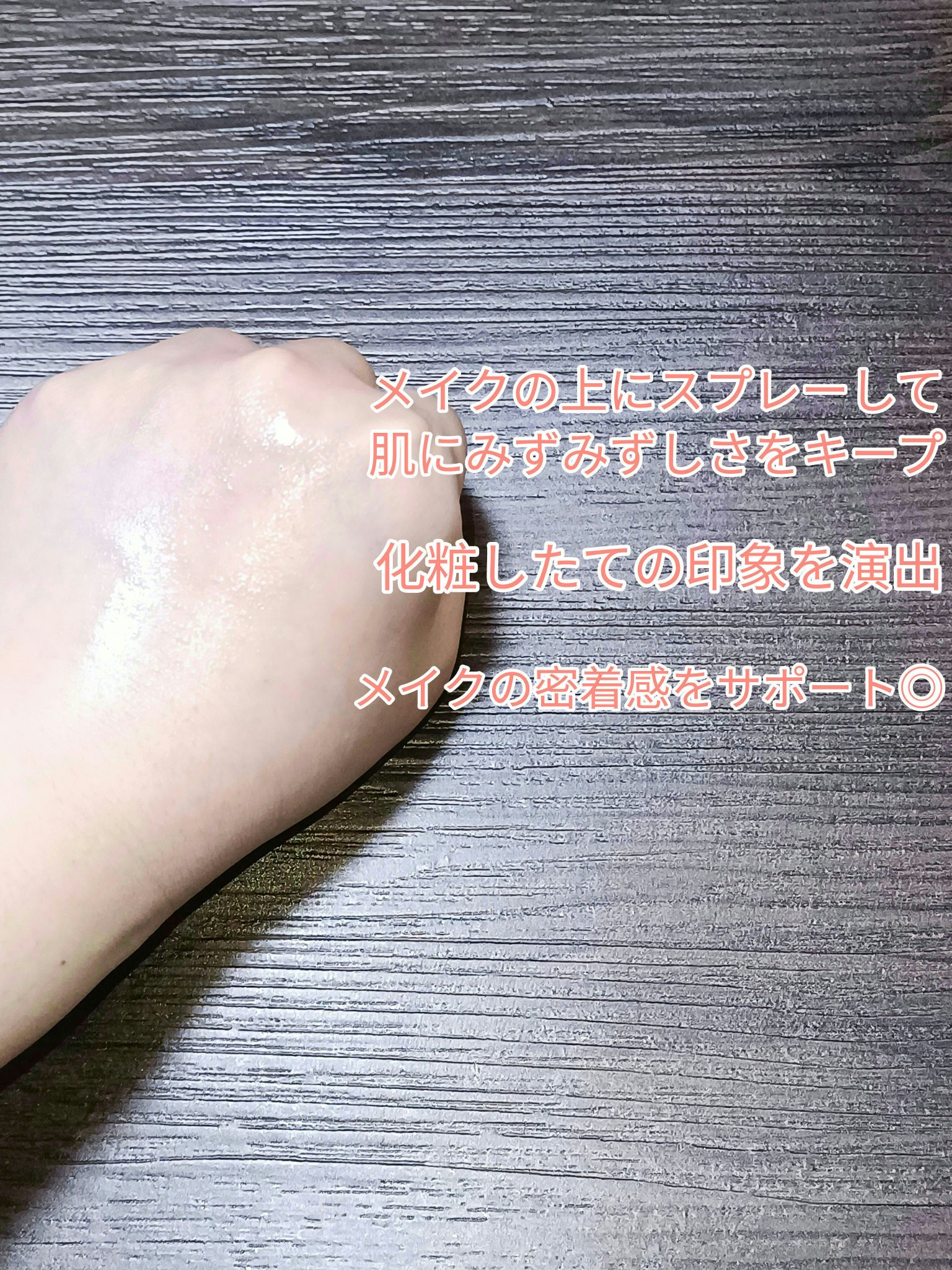 うるおいミスト/MAKE COVER/ミスト状化粧水を使ったクチコミ（2枚目）