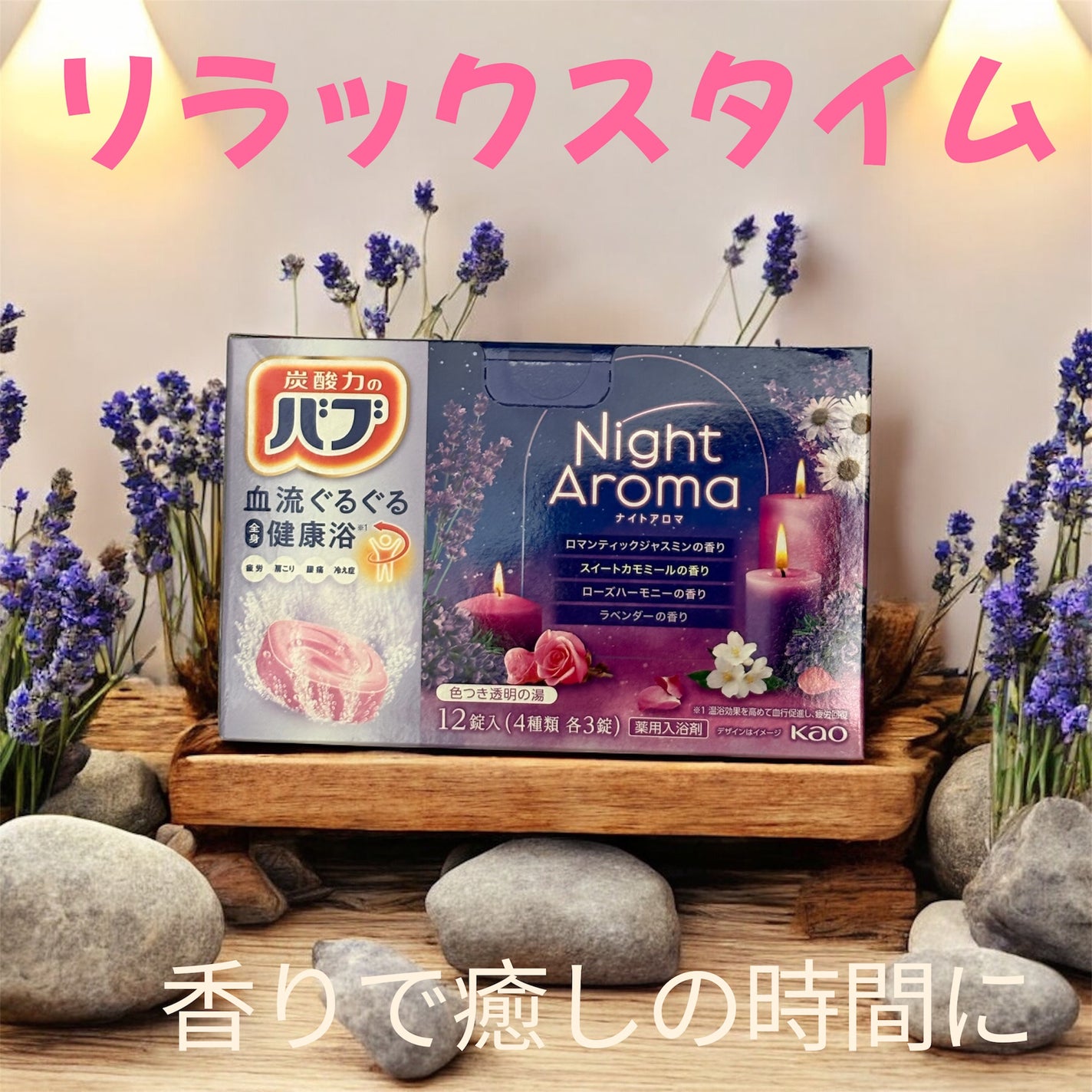 ナイトアロマ/バブ/炭酸系入浴剤を使ったクチコミ(1枚目)