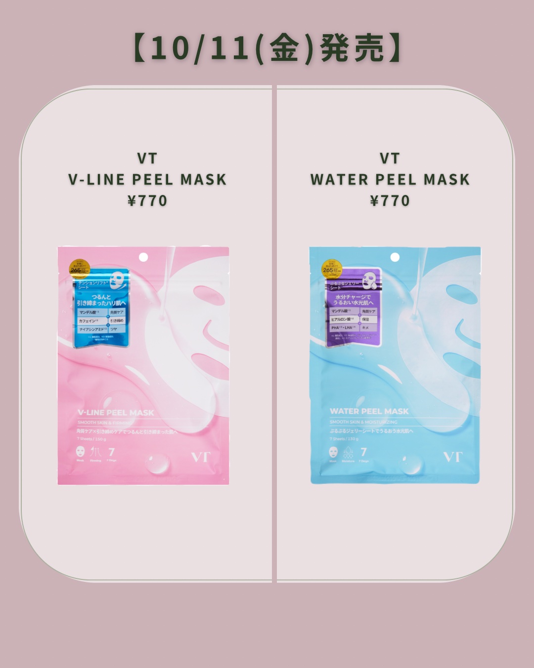 WATER PEEL MASK/VT/シートマスク・パックを使ったクチコミ（2枚目）
