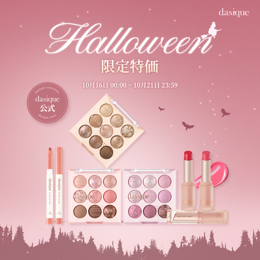 👻ハロウィンだけのスペシャルイベント開催中🎃

リップもアイシャドウも、ぜ〜んぶお得にゲットできちゃう💋
✨ムードグロウリップ → 500円
✨ムードブラ―リップペンシル → 500円
✨アイシャドウパレット → 999円

しかも5