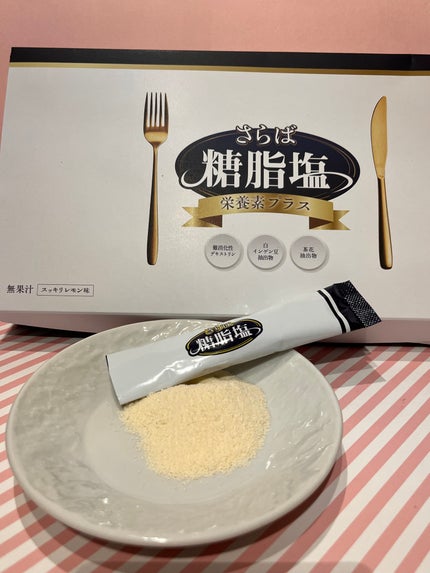 さらば糖脂塩/さらば糖脂塩/健康サプリメントを使ったクチコミ(1枚目)