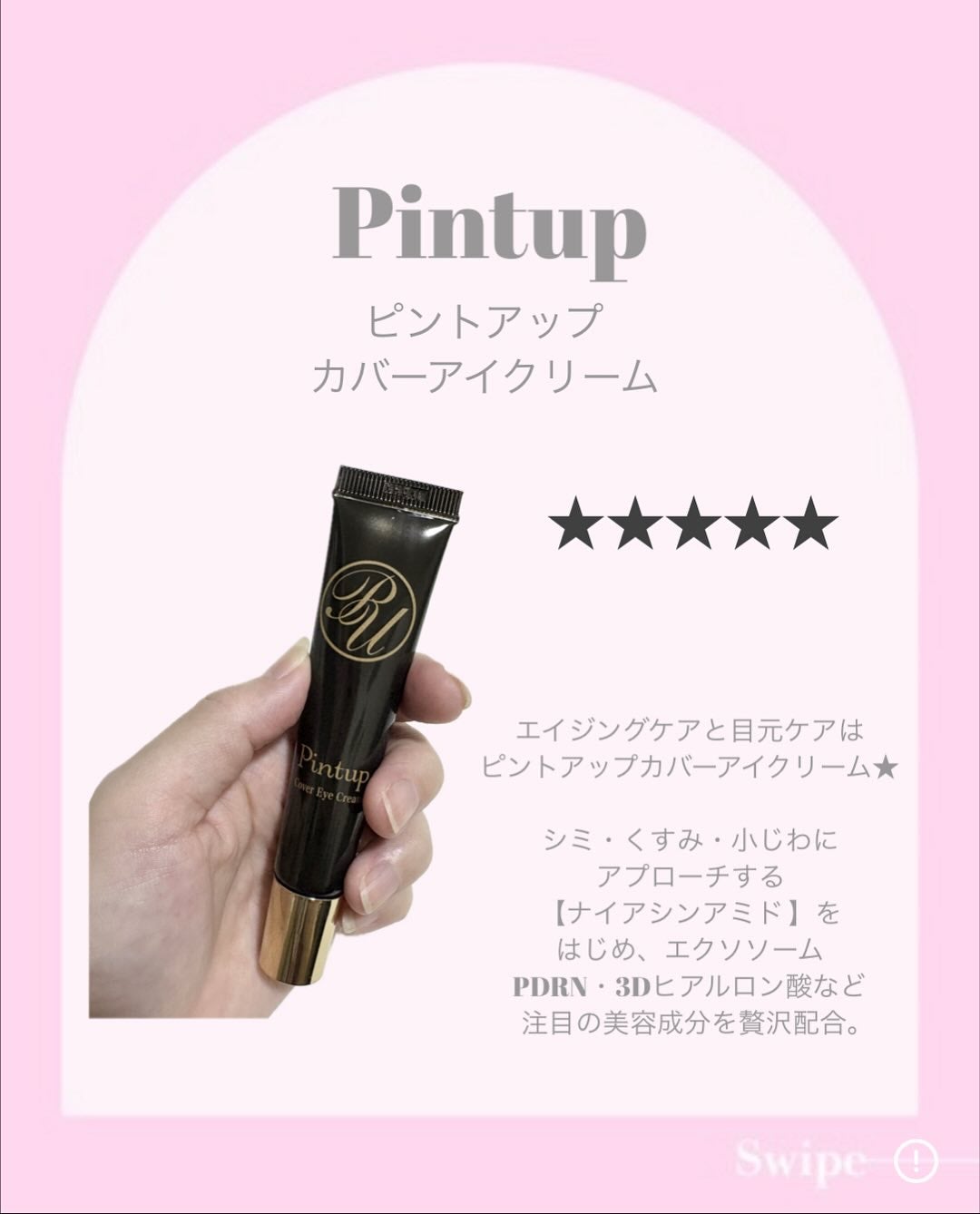 ピントアップ カバーアイクリーム/美顔/化粧下地を使ったクチコミ(2枚目)