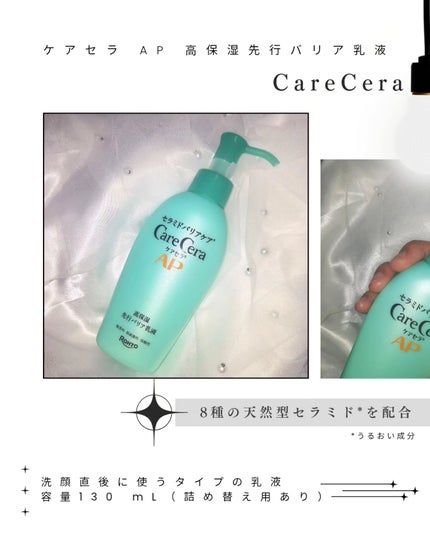 ケアセラAP 高保湿先行バリア乳液/ケアセラ/乳液を使ったクチコミ(2枚目)